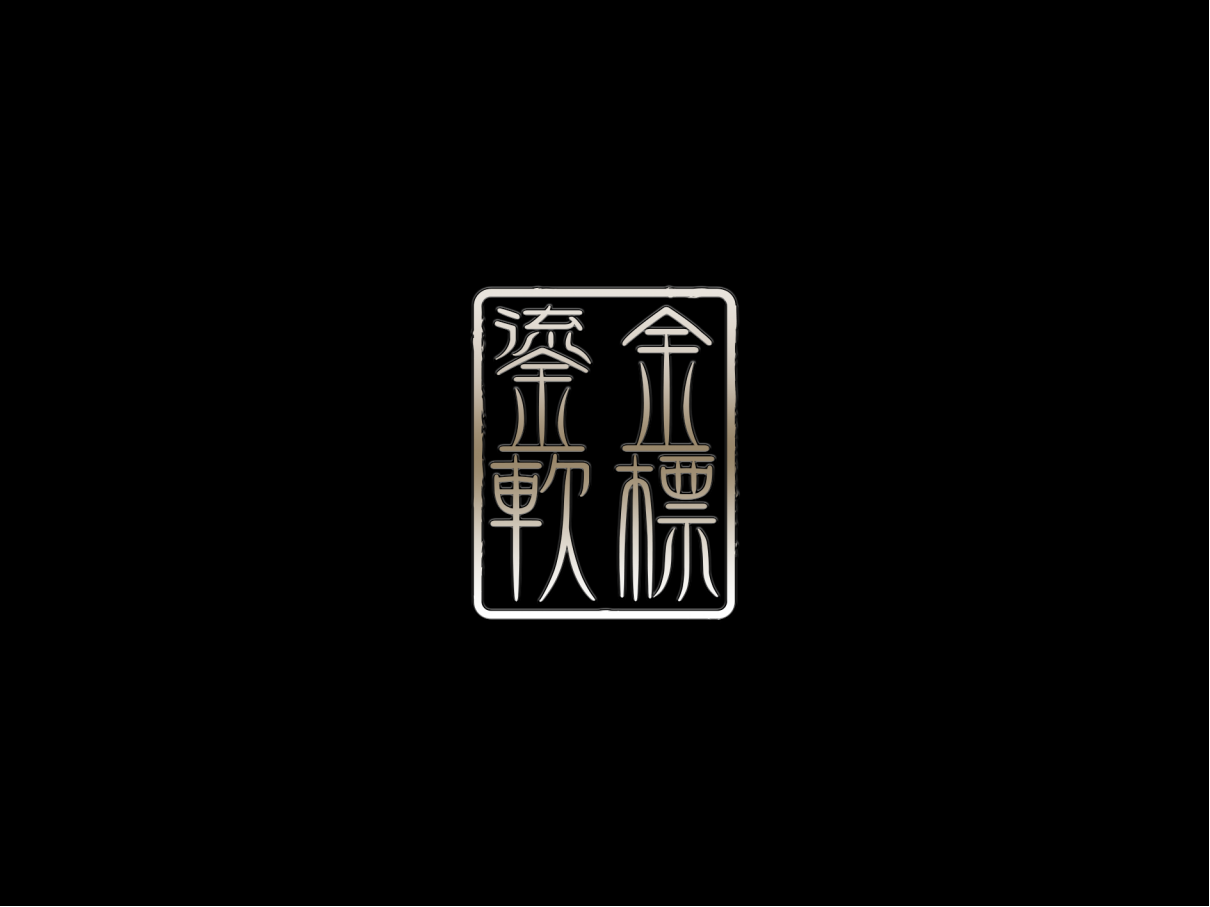 揭秘鎏金软标：源自欧洲的卓越工艺
