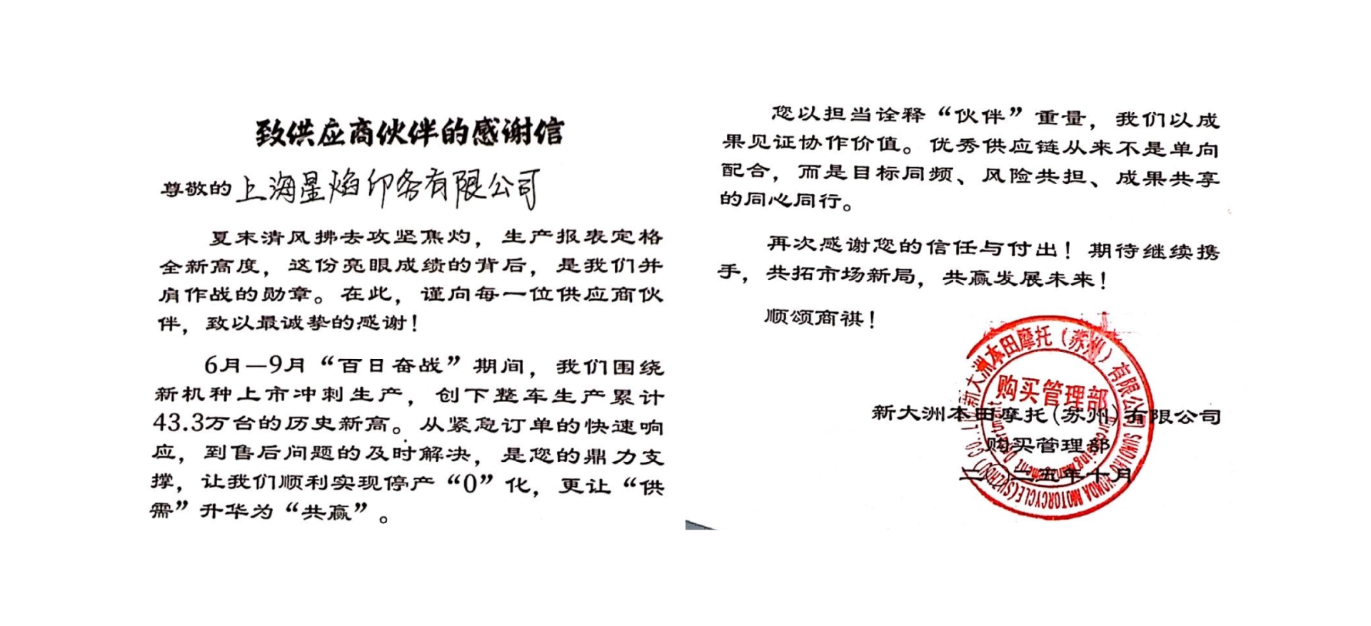 一封来自新大洲本田的感谢信：当车标邂逅鎏金软标，工业美学有了新答案