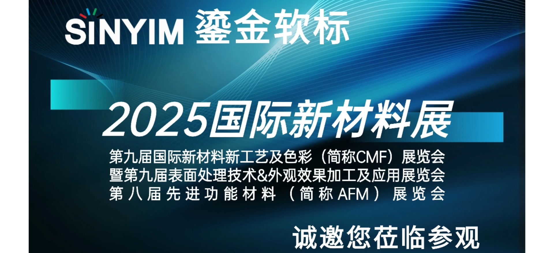 终结电镀污染时代｜星焰鎏金软标将亮相2025国际CMF展