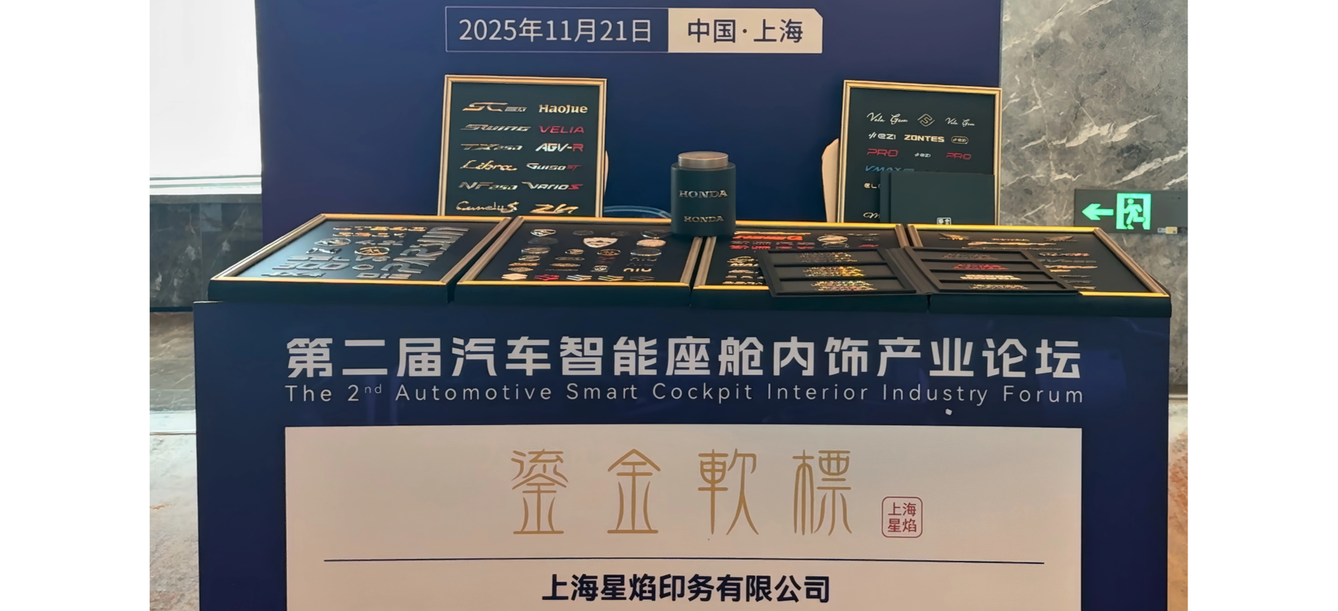 SINYIM鎏金软标闪耀上海汽车智能座舱内饰产业论坛！CMF新势力，定义未来内饰“徽”章！