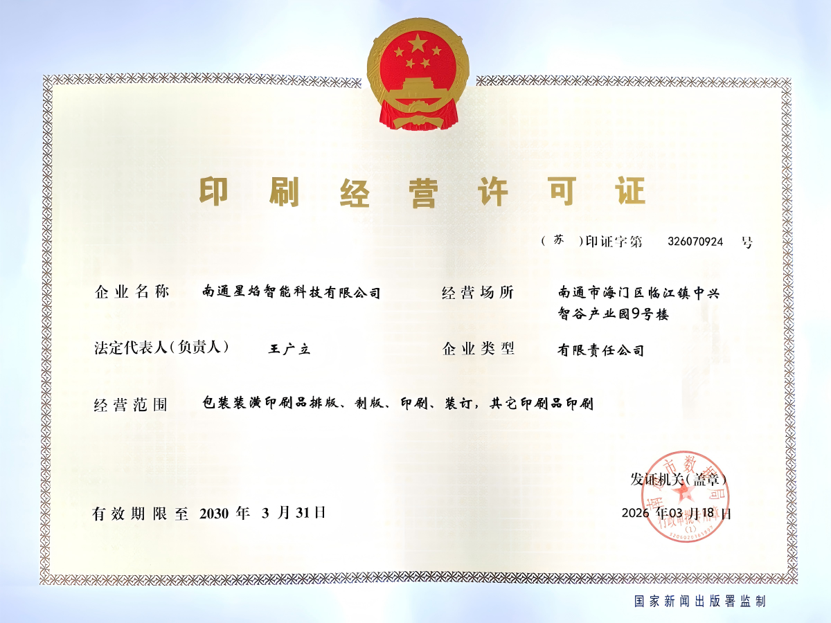 印刷许可证.png